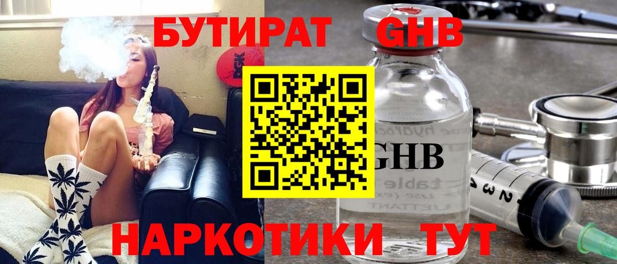 Соль-Илецк  Бутират GHB  Вход с VPN 