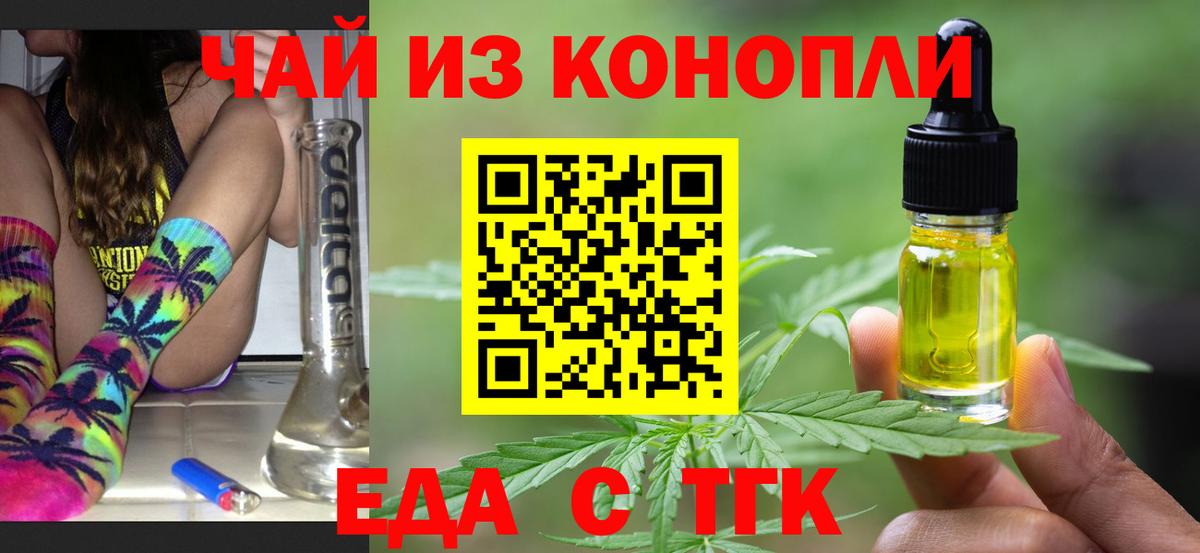 Соль-Илецк  Печенье с ТГК конопля  Вход с VPN 