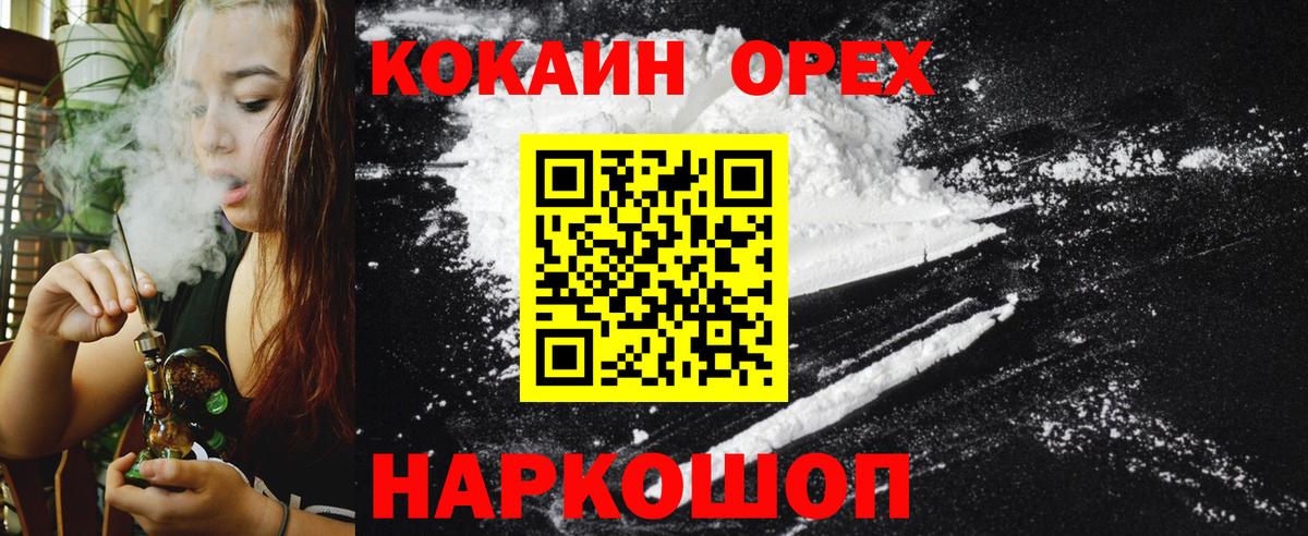КОКАИН Колумбийский  Вход с VPN  Соль-Илецк  КОКАИН Эквадор 