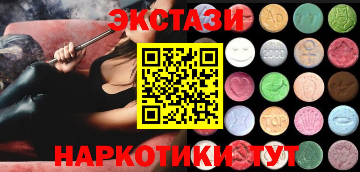 Экстази 280мг Соль-Илецк