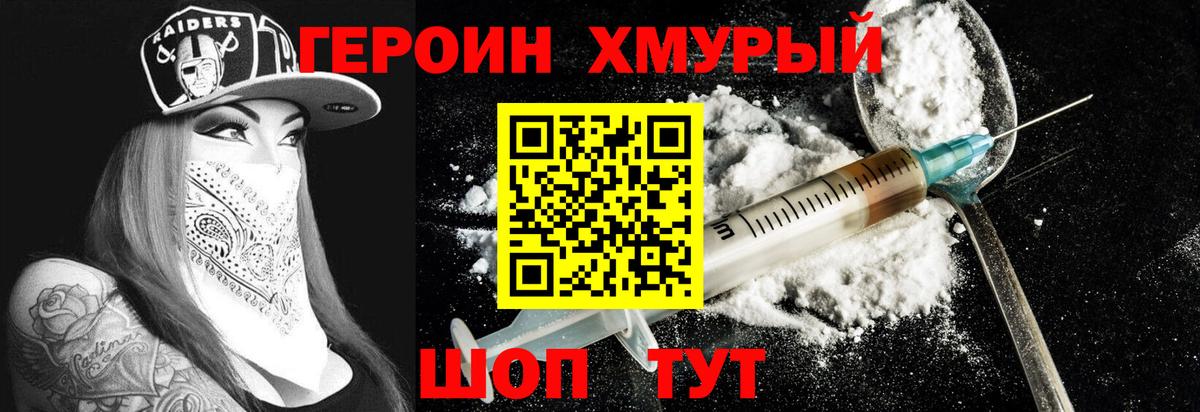 ГЕРОИН герыч Соль-Илецк