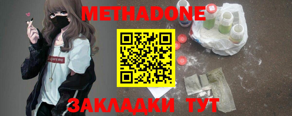 Метадон methadone Соль-Илецк