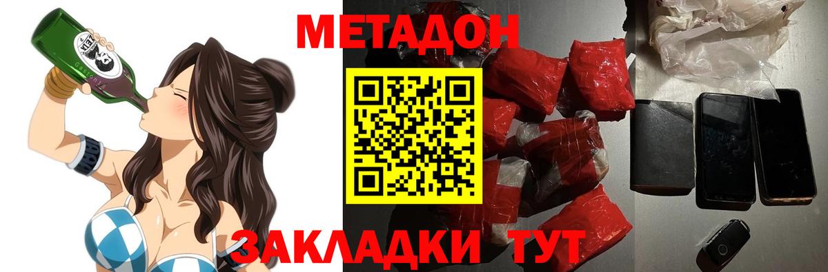 Соль-Илецк  МЕТАДОН кристалл  МЕТАДОН VHQ  Вход с VPN 